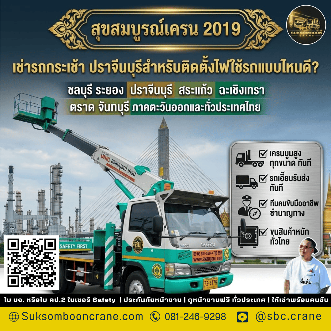เช่ารถกระเช้า ปราจีนบุรีสำหรับติดตั้งไฟใช้รถแบบไหนดี? เช่ารถกระเช้า ปราจีนบุรีสำหรับติดตั้งไฟใช้รถแบบไหนดี?