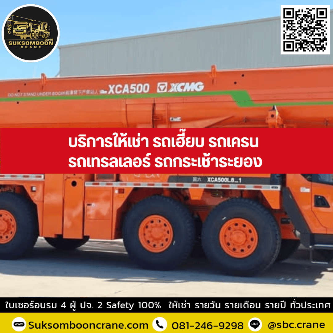 บริการให้เช่ารถเฮี๊ยบ รถเครน รถเทรลเลอร์ รถกระเช้าระยอง บริการให้เช่ารถเฮี๊ยบ รถเครน รถเทรลเลอร์ รถกระเช้าระยอง