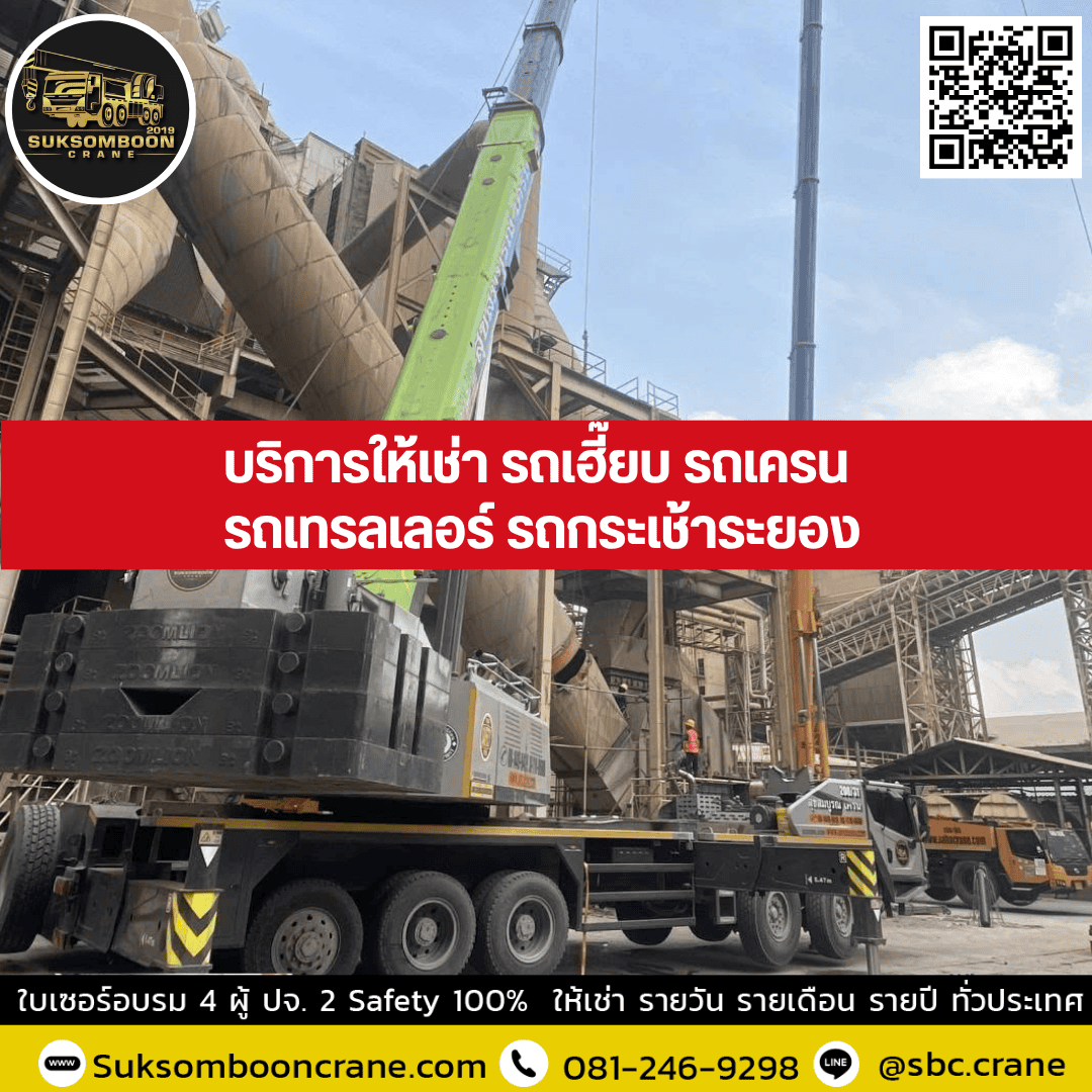 บริการให้เช่ารถเฮี๊ยบ รถเครน รถเทรลเลอร์ รถกระเช้าระยอง บริการให้เช่ารถเฮี๊ยบ รถเครน รถเทรลเลอร์ รถกระเช้าระยอง