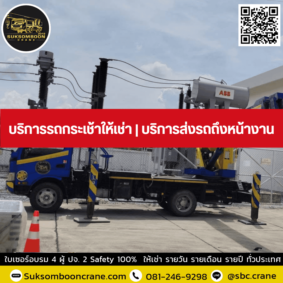 บริการรถกระเช้าให้เช่า | บริการส่งรถถึงหน้างาน บริการรถกระเช้าให้เช่า | บริการส่งรถถึงหน้างาน