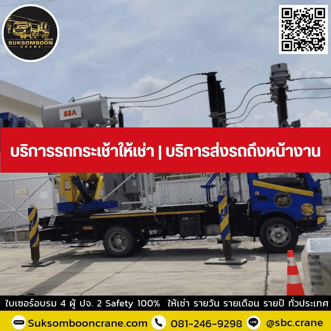 บริการรถกระเช้าให้เช่า | บริการส่งรถถึงหน้างาน บริการรถกระเช้าให้เช่า | บริการส่งรถถึงหน้างาน