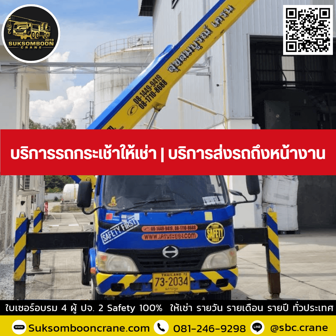 บริการรถกระเช้าให้เช่า | บริการส่งรถถึงหน้างาน บริการรถกระเช้าให้เช่า | บริการส่งรถถึงหน้างาน
