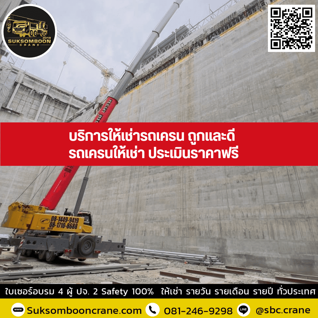 บริการให้เช่ารถเครน ถูกและดี | รถเครนให้เช่า ประเมินราคาฟรี บริการให้เช่ารถเครน ถูกและดี | รถเครนให้เช่า ประเมินราคาฟรี