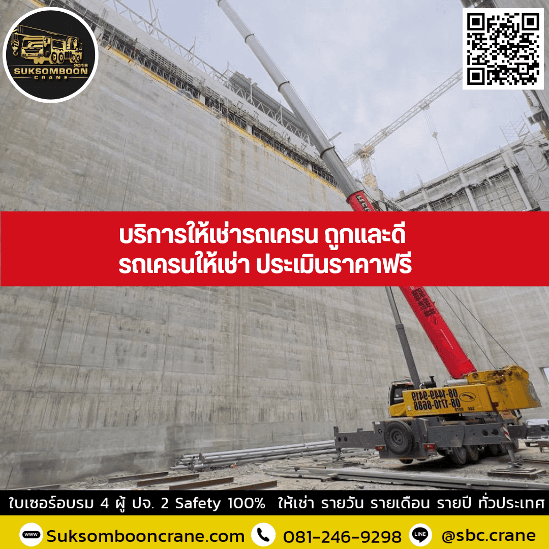 บริการให้เช่ารถเครน ถูกและดี | รถเครนให้เช่า ประเมินราคาฟรี บริการให้เช่ารถเครน ถูกและดี | รถเครนให้เช่า ประเมินราคาฟรี