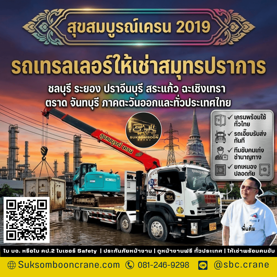รถเทรลเลอร์ให้เช่าสมุทรปราการ รถเทรลเลอร์ให้เช่าสมุทรปราการ