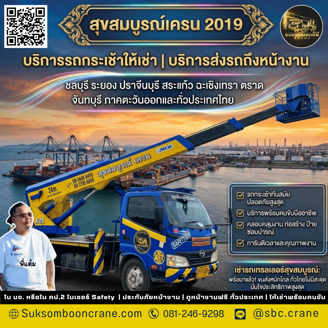 บริการรถกระเช้าให้เช่า | บริการส่งรถถึงหน้างาน บริการรถกระเช้าให้เช่า | บริการส่งรถถึงหน้างาน