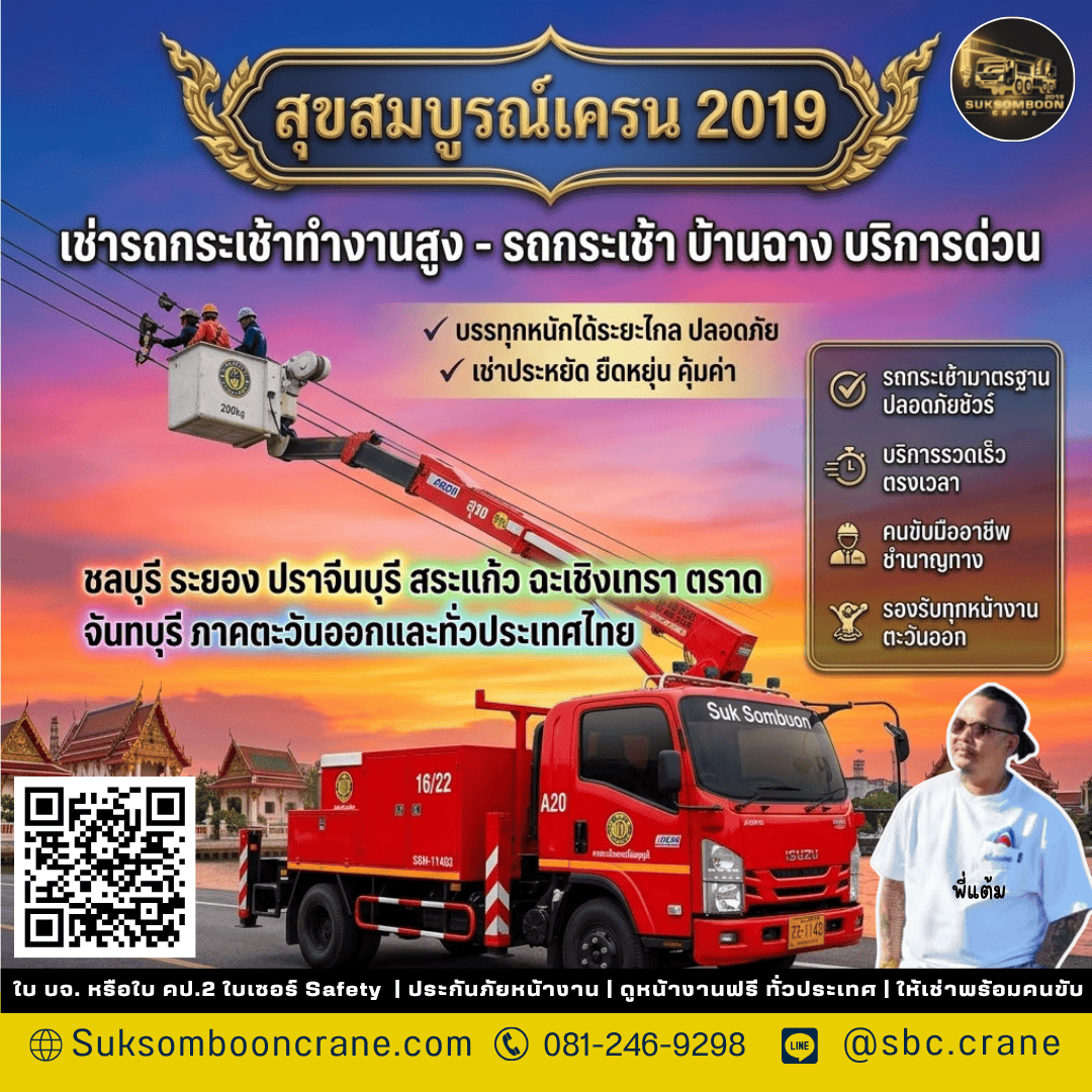 เช่ารถกระเช้าทำงานสูง - รถกระเช้า บ้านฉาง บริการด่วน เช่ารถกระเช้าทำงานสูง - รถกระเช้า บ้านฉาง บริการด่วน