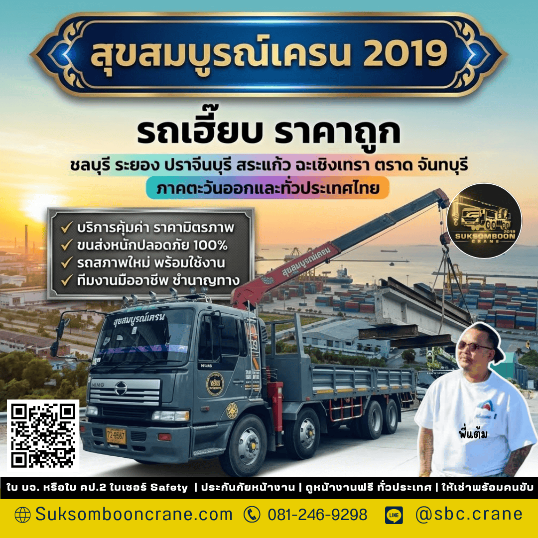 รถเฮี๊ยบ ราคาถูก รถเฮี๊ยบ ราคาถูก