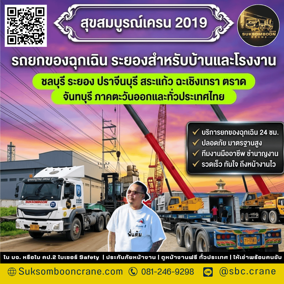 รถยกของฉุกเฉิน ระยองสำหรับบ้านและโรงงาน รถยกของฉุกเฉิน ระยองสำหรับบ้านและโรงงาน
