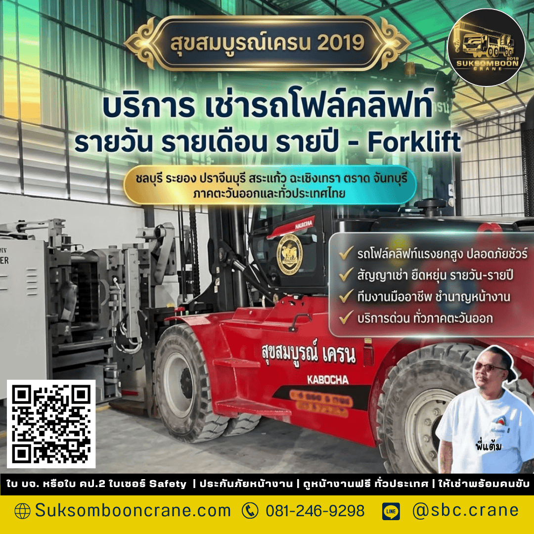 บริการ เช่ารถโฟล์คลิฟท์ รายวัน รายเดือน รายปี - Forklift บริการ เช่ารถโฟล์คลิฟท์ รายวัน รายเดือน รายปี - Forklift