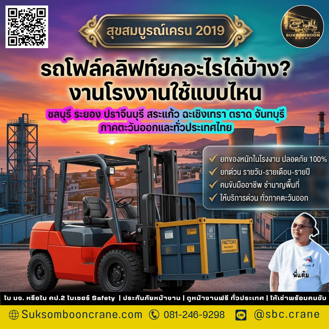 รถโฟล์คลิฟท์ยกอะไรได้บ้าง? งานโรงงานใช้แบบไหน? รถโฟล์คลิฟท์ยกอะไรได้บ้าง? งานโรงงานใช้แบบไหน?