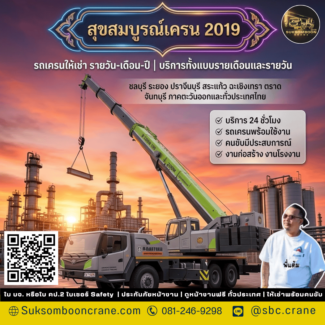 รถเครนให้เช่า รายวัน-เดือน-ปี | บริการทั้งแบบรายเดือนและรายวัน รถเครนให้เช่า รายวัน-เดือน-ปี | บริการทั้งแบบรายเดือนและรายวัน