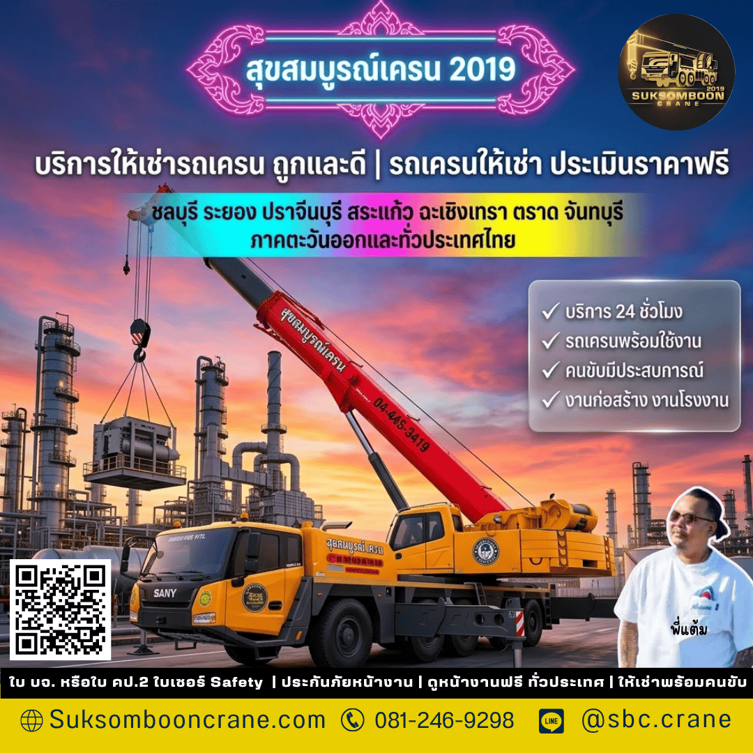 บริการให้เช่ารถเครน ถูกและดี | รถเครนให้เช่า ประเมินราคาฟรี บริการให้เช่ารถเครน ถูกและดี | รถเครนให้เช่า ประเมินราคาฟรี