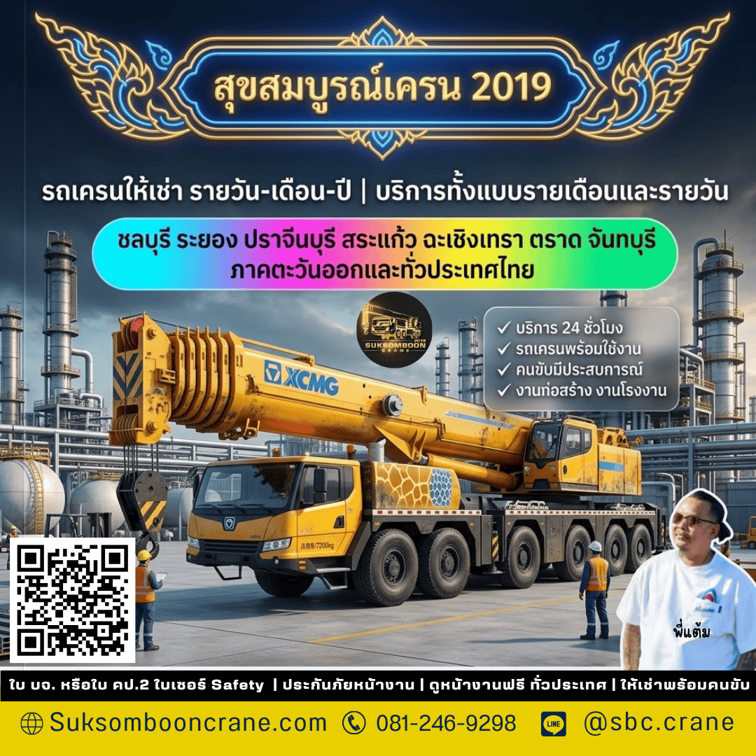 รถเครนให้เช่า รายวัน-เดือน-ปี | บริการทั้งแบบรายเดือนและรายวัน รถเครนให้เช่า รายวัน-เดือน-ปี | บริการทั้งแบบรายเดือนและรายวัน