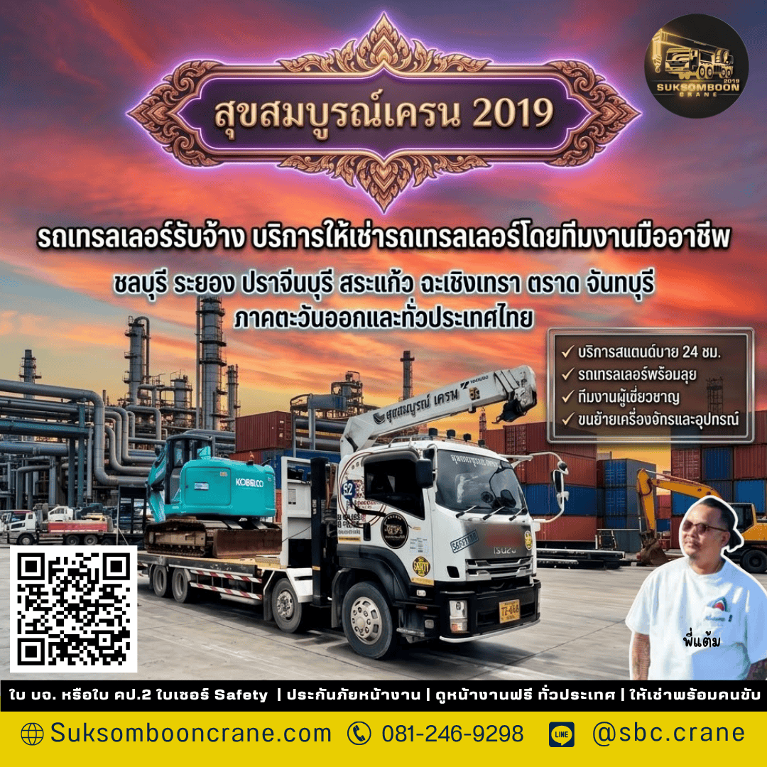 รถเทรลเลอร์รับจ้าง บริการให้เช่ารถเทรลเลอร์โดยทีมงานมืออาชีพ รถเทรลเลอร์รับจ้าง บริการให้เช่ารถเทรลเลอร์โดยทีมงานมืออาชีพ