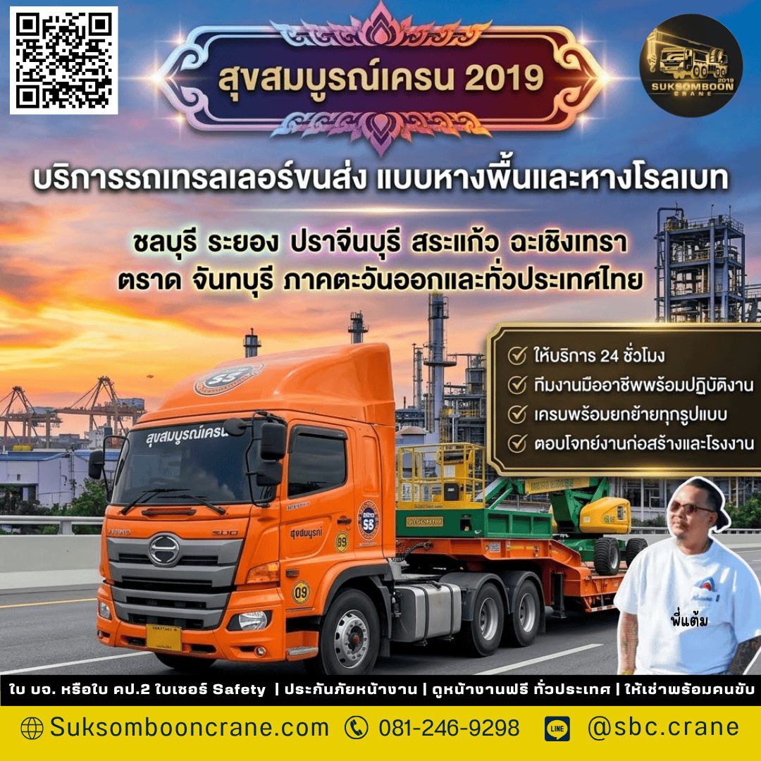บริการรถเทรลเลอร์ขนส่ง แบบหางพื้นและหางโรลเบท บริการรถเทรลเลอร์ขนส่ง แบบหางพื้นและหางโรลเบท