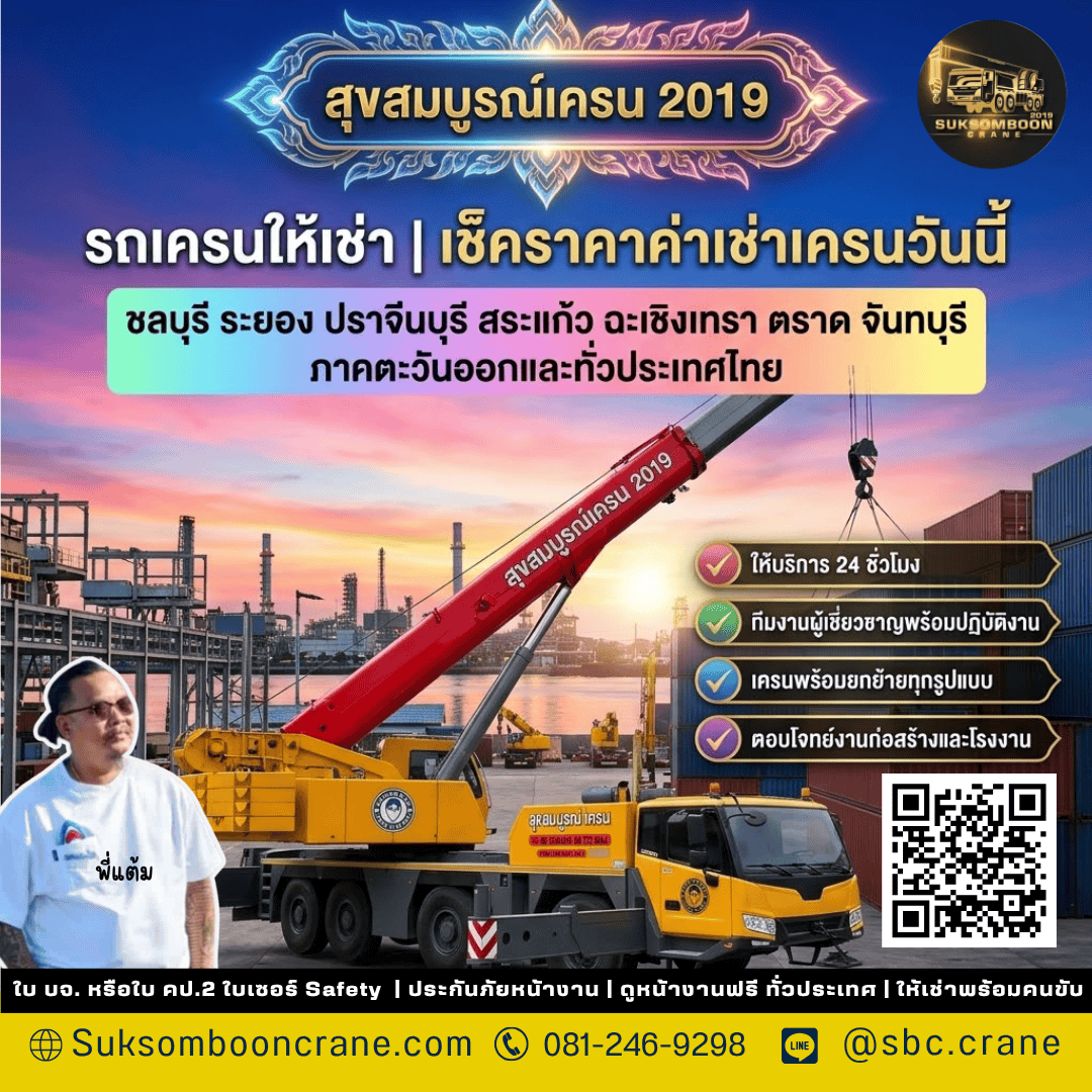 รถเครนให้เช่า | เช็คราคาค่าเช่าเครนวันนี้ รถเครนให้เช่า | เช็คราคาค่าเช่าเครนวันนี้