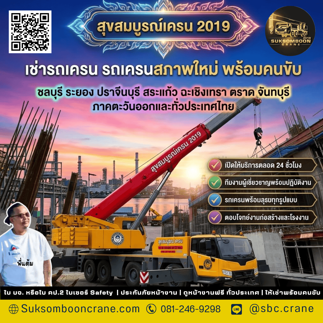 เช่ารถเครน รถเครนสภาพใหม่ พร้อมคนขับ เช่ารถเครน รถเครนสภาพใหม่ พร้อมคนขับ