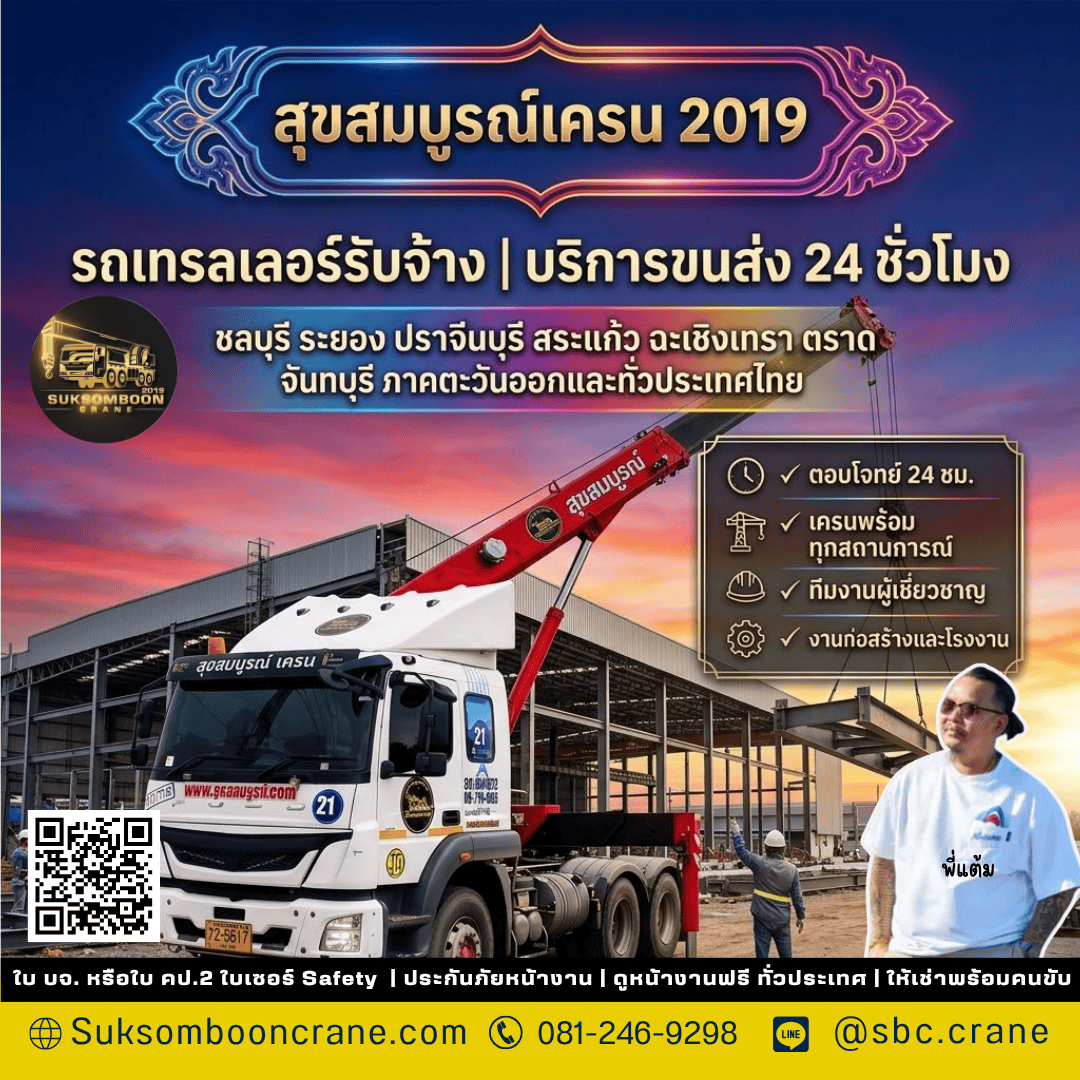 รถเทรลเลอร์รับจ้าง | บริการขนส่ง 24 ชั่วโมง รถเทรลเลอร์รับจ้าง | บริการขนส่ง 24 ชั่วโมง