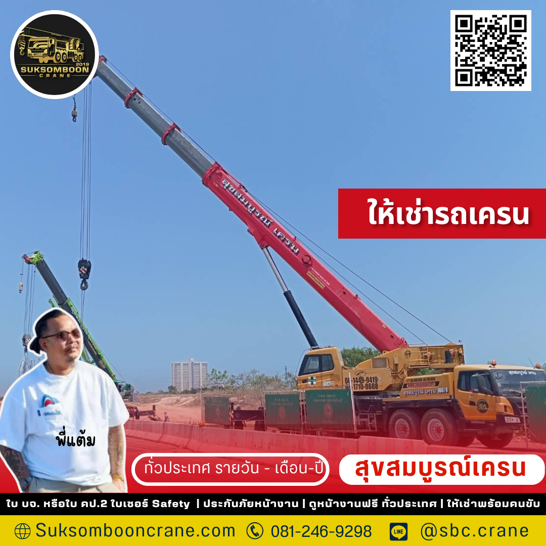 ราคาเช่ารถเครน ภาคตะวันออก ราคาเช่ารถเครน ภาคตะวันออก