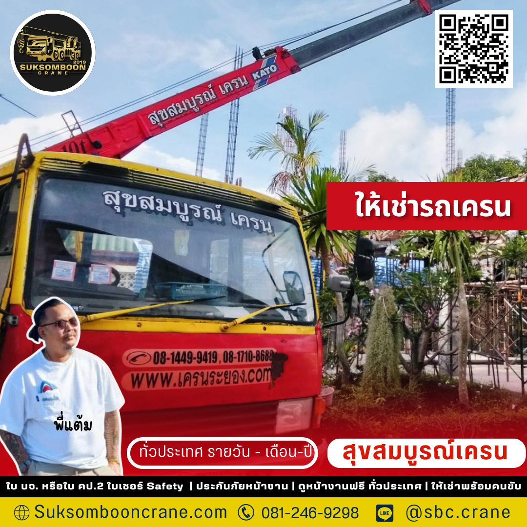 เครนรับจ้างภาคตะวันออก 100 ตัน เครนรับจ้างภาคตะวันออก 100 ตัน