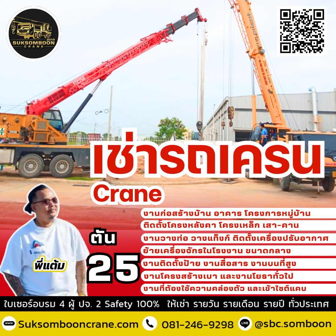 รถเครน 25 ตัน