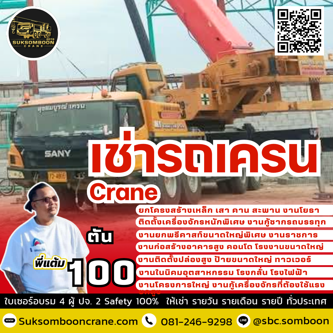 ให้เช่ารถเครน 100 ตัน