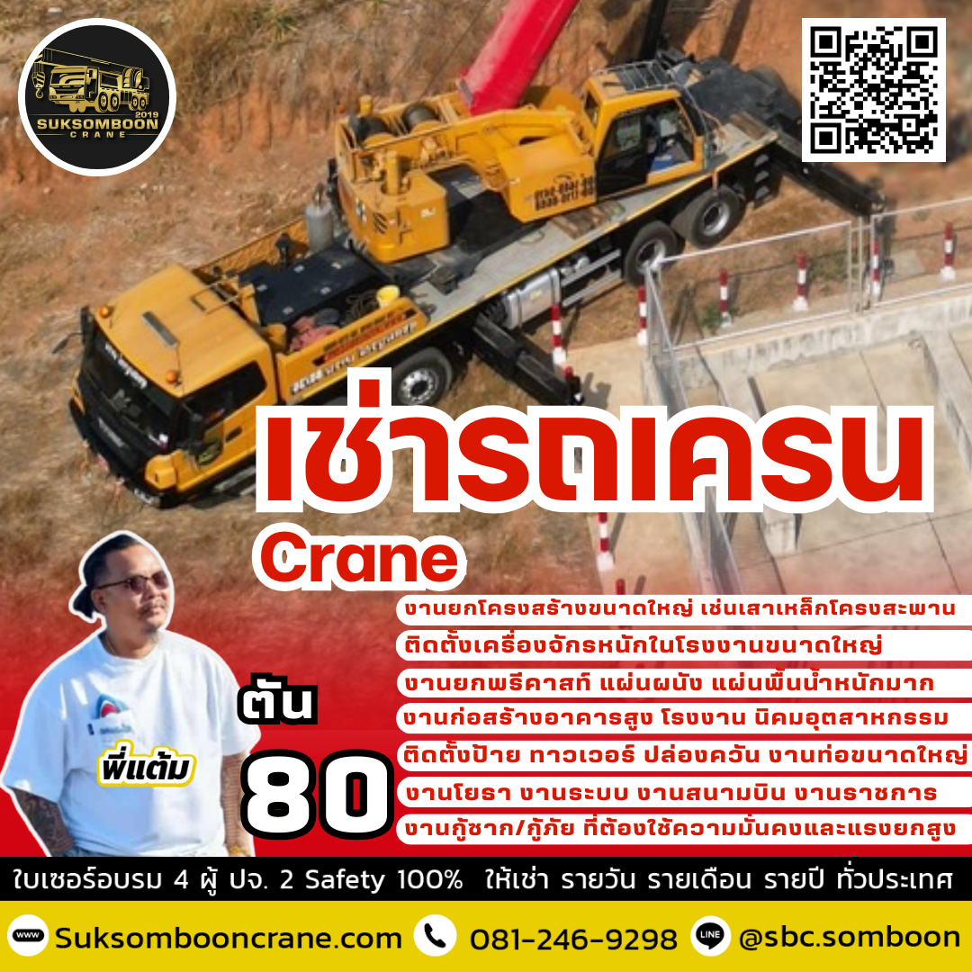 ให้เช่ารถเครน 80 ตัน - Image 3