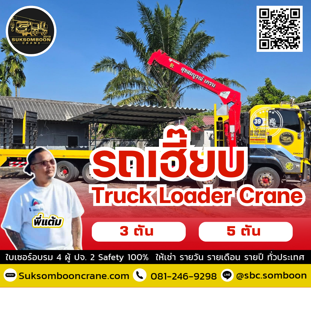 เช่ารถเฮี๊ยบ