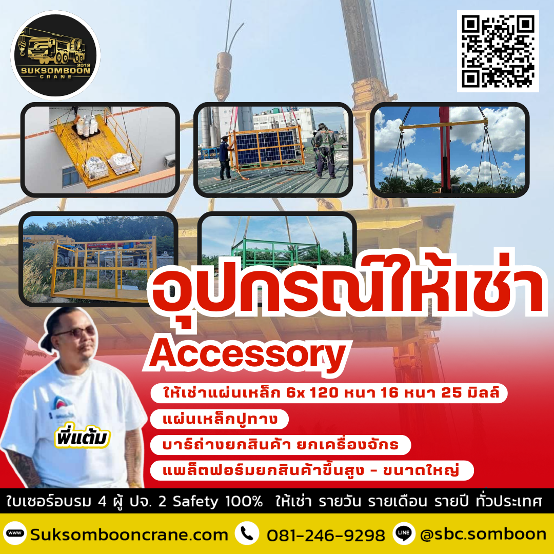 บริการเช่าอุปกรณ์ยกสินค้า