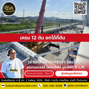 เครน 25 ตัน ยกได้กี่ตัน