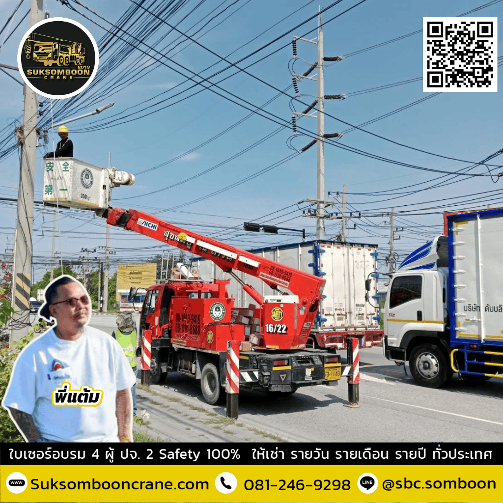 เช่ารถกระเช้า