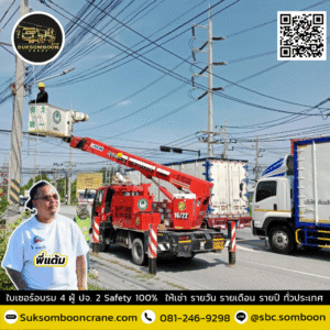 ให้เช่ารถกระเช้า 10 เมดร