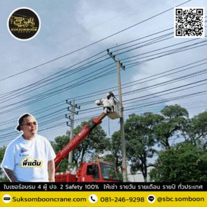 ให้เช่ารถกระเช้า 10 เมดร