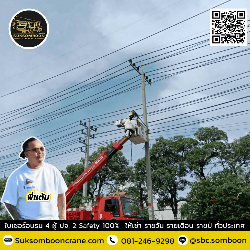 ให้เช่ารถกระเช้า 10 เมดร