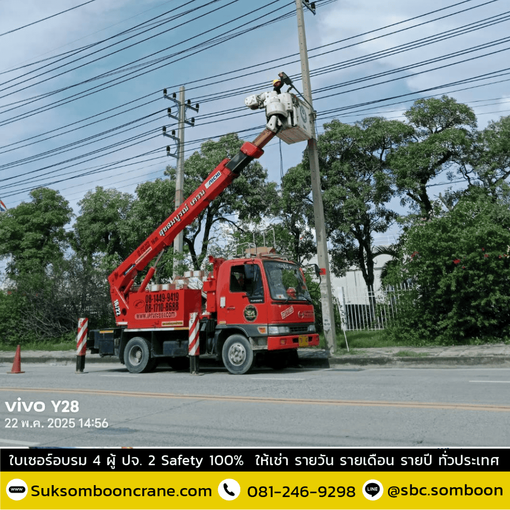 ให้เช่ารถกระเช้า 10 เมดร