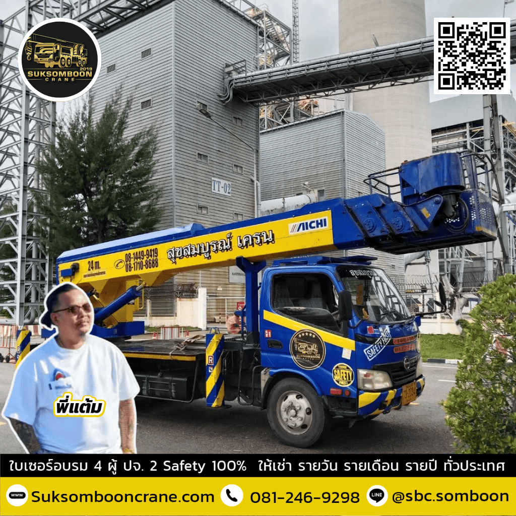 ให้เช่ารถกระเช้า 10 เมดร