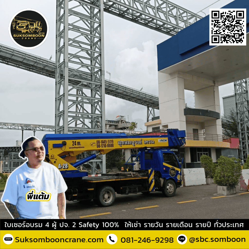 ให้เช่ารถกระเช้า 10 เมดร