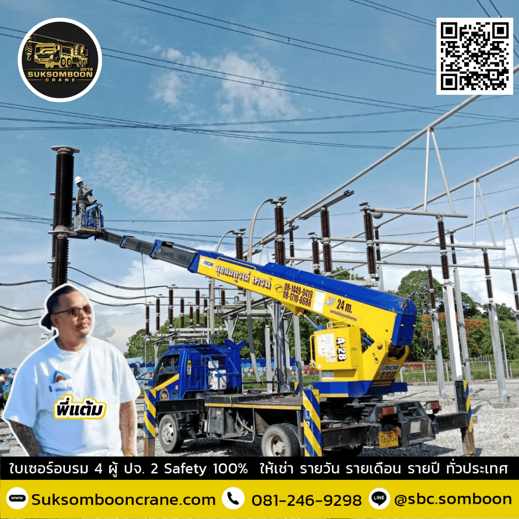 เช่ารถกระเช้า