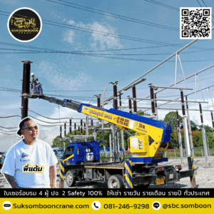 ให้เช่ารถกระเช้า 10 เมดร