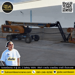 เช่ารถบูมลิฟต์ 25 เมตร