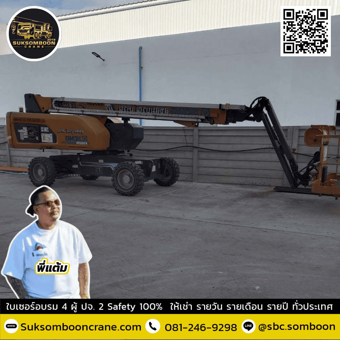 เช่ารถบูมลิฟต์ 25 เมตร