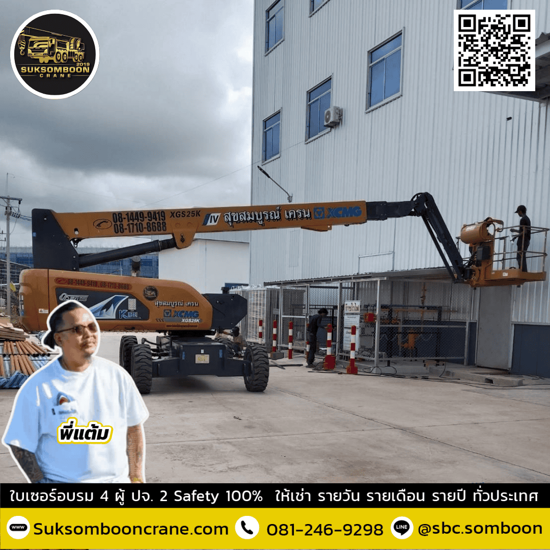 เช่ารถบูมลิฟต์ 25 เมตร