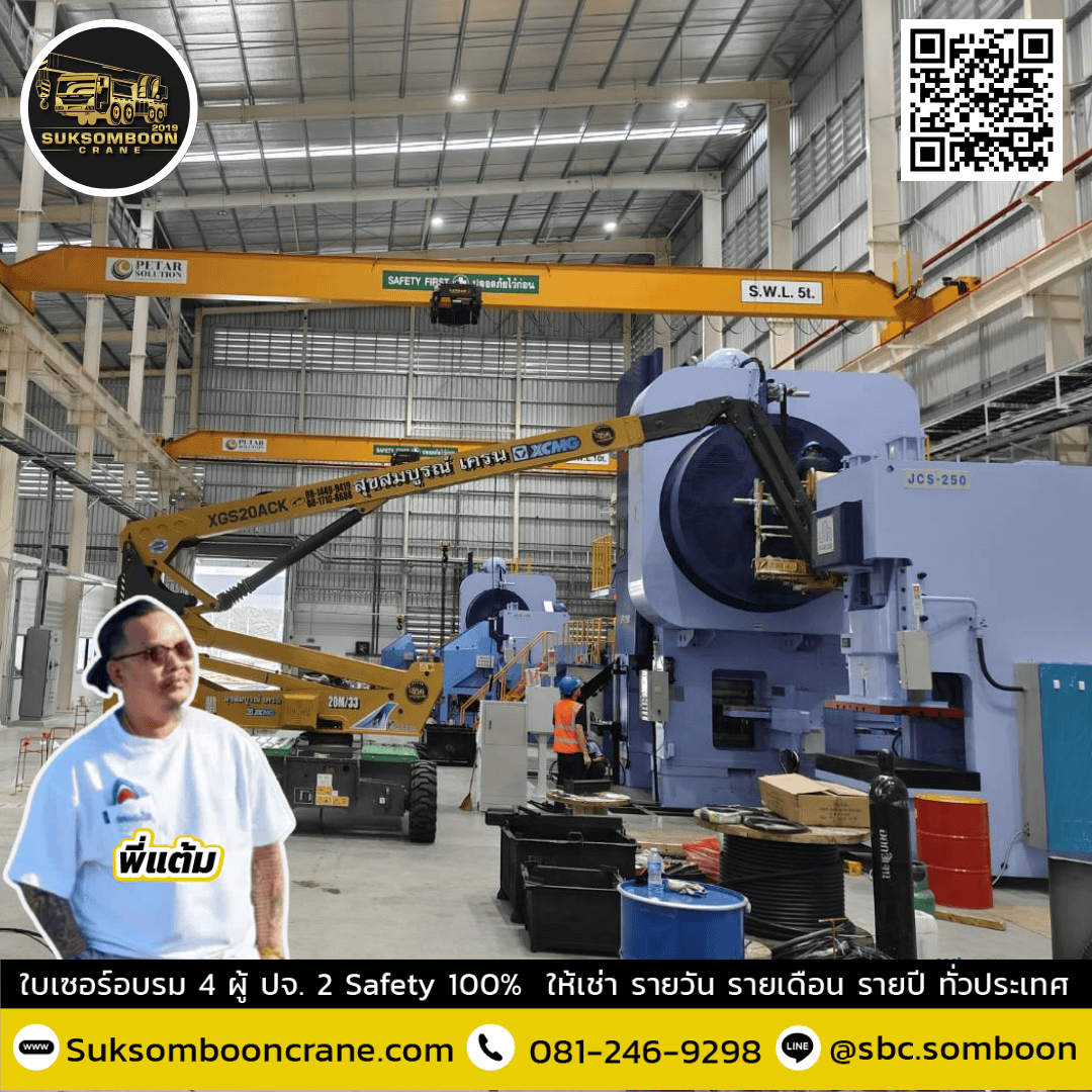 เช่ารถบูมลิฟต์ 20 เมตร