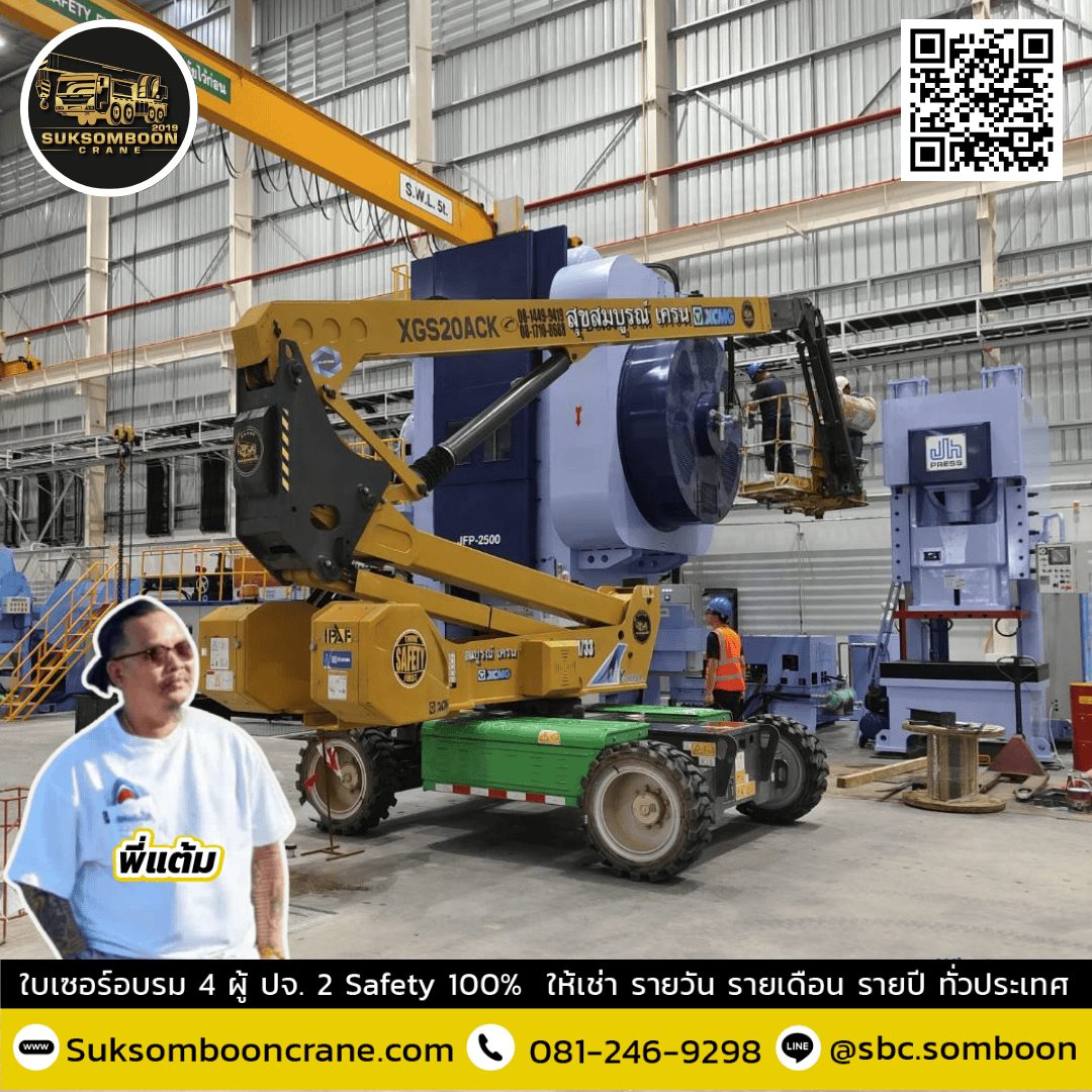 เช่ารถบูมลิฟต์ 20 เมตร