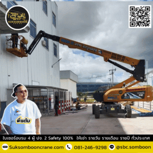 เช่ารถบูมลิฟต์ 20 เมตร