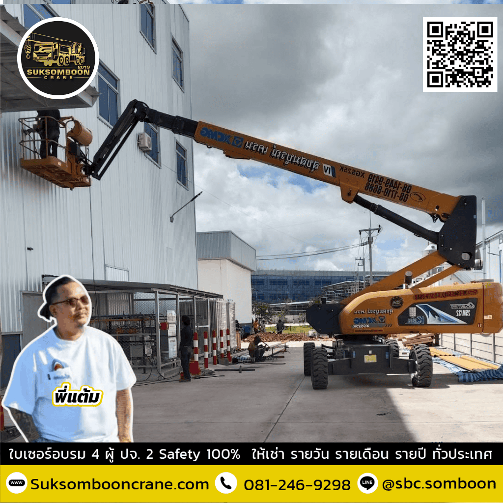 เช่ารถบูมลิฟต์ 20 เมตร