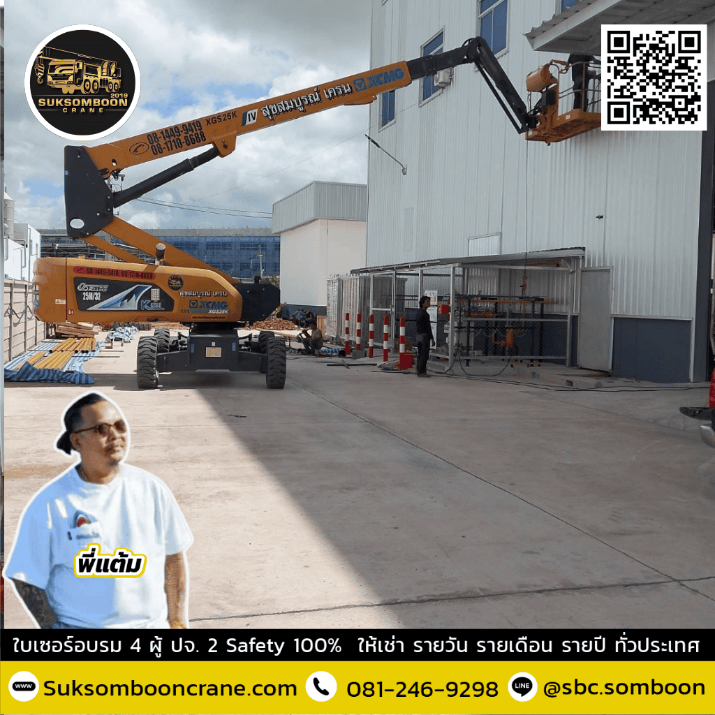 เช่ารถบูมลิฟต์ 20 เมตร