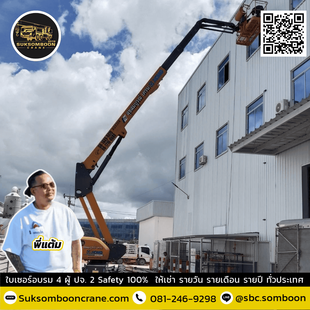 เช่ารถบูมลิฟต์ 20 เมตร