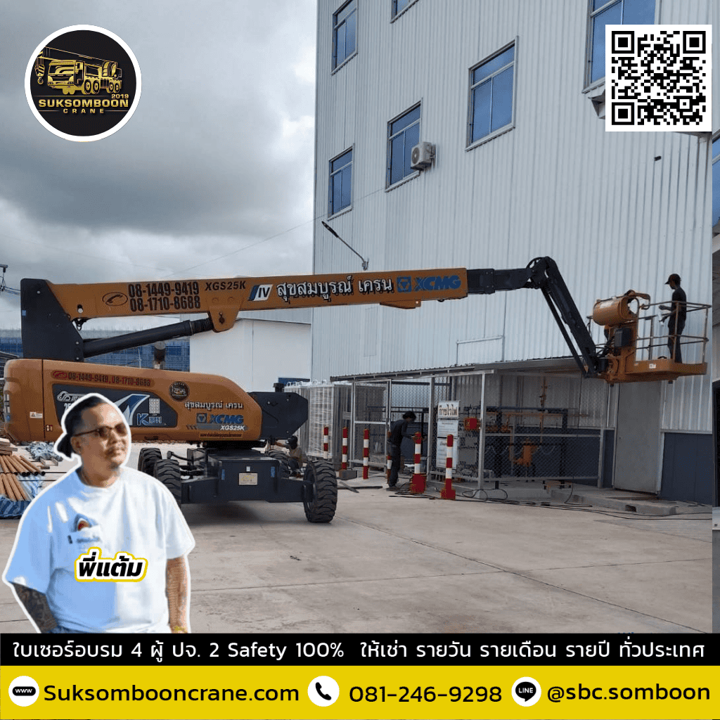 เช่ารถบูมลิฟต์ 20 เมตร